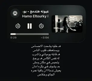 هخليه شحت الاحساس ويستعطف قلوب الناس #بوسي #اغاني #foryoupage #fyppppppppppppppppppppppp #loveyou 