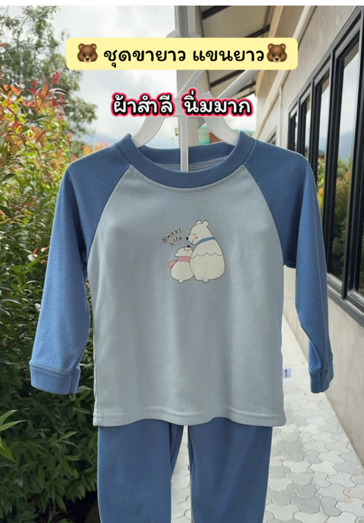 ชุดแขนยาวขายาว ชุดกันหนาว ลูกบ้านไหนชอบนอนถีบผ้าห่ม จะเข้าหน้าหนาวแล้ว มาเอาชุด ผ้านิ่มนิ่มใส่สบาย ลายการ์ตูนน่ารักน่ารัก มีกระดุมตรงคอสองเม็ด ถอดเปลี่ยนง่าย#รีวิวของใช้เด็ก #รีวิวชุดเด็ก #แนะนําของดีบอกต่อ #tiktokป้ายยา #ชุดแขนยาวขายาว  @ปลาหมูสายแฟชั่น  @ปลาหมูสายแฟชั่น  @ปลาหมูสายแฟชั่น 