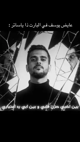 الله🎼💔@عايض يوسف | Ayed Yousef @LUXURYKSA #عايض #عايض_يوسف #fyp #كل_ماحاولت 