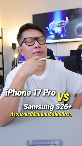 iPhone 17 Pro กับ Samsung S25+ เลือกตัวไหนดี? . #พี่เอกวิทย์ #iphone #samsung 