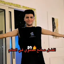 أفضل صانع محتوي في العالم 👀🔥 . . #ترند #ترندات_تيك_توك  #حمو_ايهاب #حبيب_الشعب #تصميم_فيديوهات🎶🎤🎬 #viral #foryou #edit #explore #تصميمي❤️ #حموايهاب_حبيب_الشعب #تصميمي #fyp #tiktok #viraltiktok #100k @🌒🫅🏻 حبيب الشعب 🫅🏻🌘 