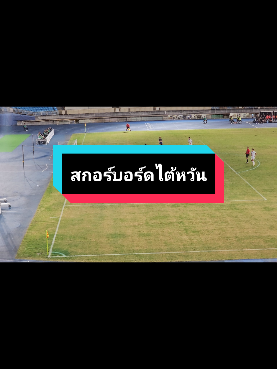 ผู้ผลิตชิพระดับโลก หา slide ไม่เจอ #ทีมชาติไทย #บอลไทย #ไต้หวัน #ช้างศึก 