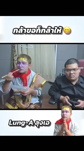ลุงเอคนจริง🫡 @Lung-A ลุงเอ (Live 🔴YT : Lung-A ลุงเอ 14.10.68) #ลุงเอ 