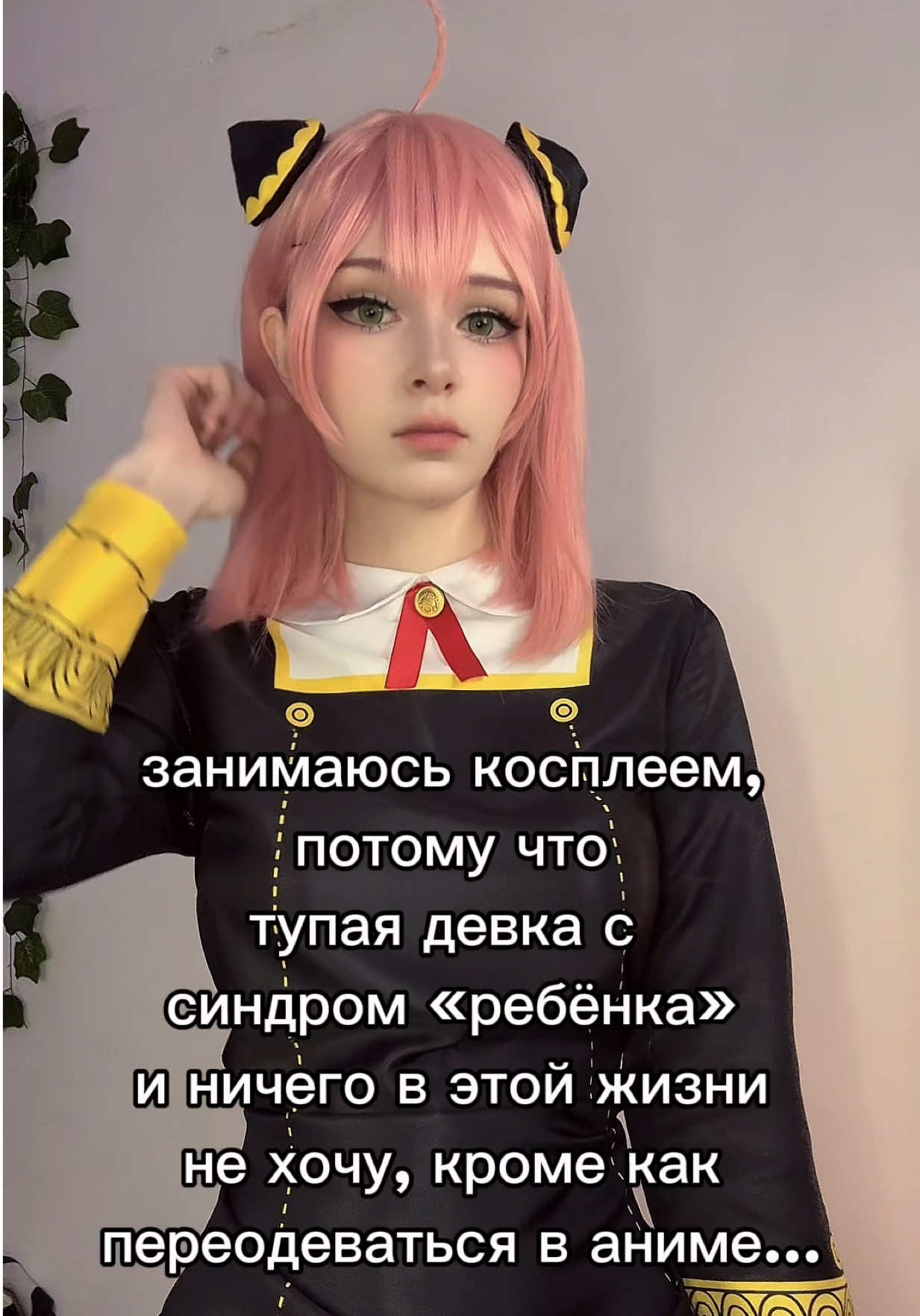 #anyaforger #spyxfamily #anyaforgercosplay #spyxfamilycosplay #cosplay 