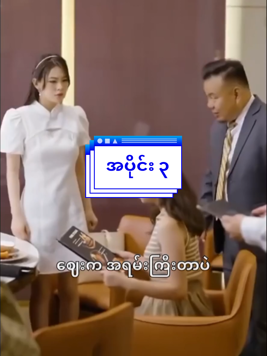 ရုံးခန်းဘုရင်မ  အပိုင်း ၃ Bio မှာ လင့်ရှိပါတယ် ဇာတ်လမ်းကောင်းများကြည့်ရှုရန် Channel လေးကို Join ထားကြပါနော် #ရုံးခန်းဘုရင်မ #အပိုင်း၃ #နိုင်ငံခြားဇာတ်လမ်းတွဲ