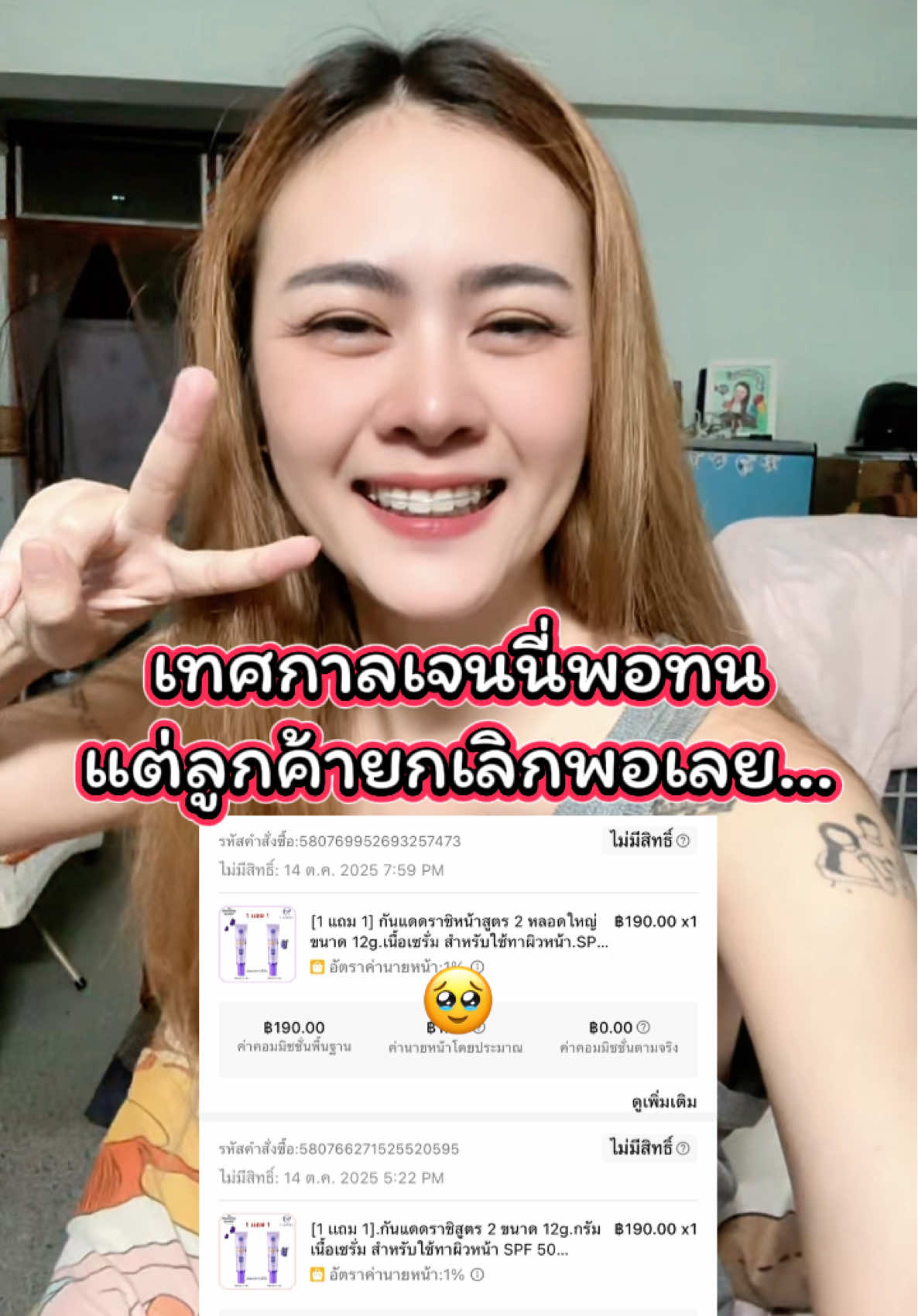 เมื่อไหร่เทศกาลเจนี่จะหมดร้านเล็กๆขายไม่ได้เลย🥹#นายหน้าtiktokshop #เทศกาลเจนนี่ #ขายของออนไลน์ #ดราม่าเจนนี่ได้หมดถ้าสดชื่น 
