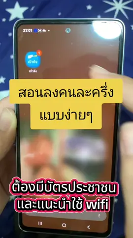ลงทะเบียน20ตุลาคม 0600น. กลัวไม่ทัน ไหนๆก็ไหนๆ ต้องสอนที่บ้าน ขอ ลงในนี้โลดละกัน จะได้ลงกันเป็นนะ บ้านเราต้องลงทันทุกคนน้า ดูวิธีตามนี้ได้เลย #คนละครึ่ง #คนละครึ่งพลัส #เป๋าตัง #คลิปนี้ต้องฟีด   #playowners 