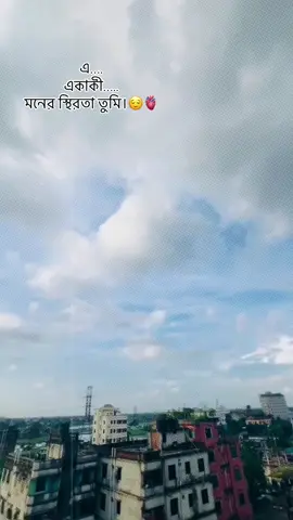 এ একাকি মনের স্থিরতা তুমি।😌🫀…..#foryou #fpyシ #fppppppppppppppppppppp #longdestancerelationshipsong#fppppppppppppppppppppp @TikTok 
