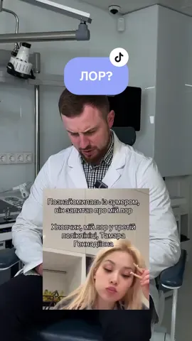 #клінікаріно #лорлікаркиїв #лор 