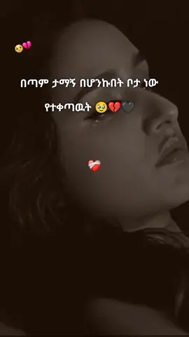 #ethiopian_tik_tok🇪🇹🇪🇹🇪🇹🇪🇹  #😭😭😭  #🖤🖤 #CapCutAmor #trend @Lij Sቾ🖤.......👸 
