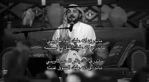 ماتدري ؟ 🫩 #ماجد_المهندس #الرياض 