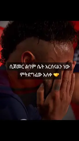 የኔ ልዕልት 🤌🫶#talk #football #judebellingham #naymar_jr  #ethiopian_tik_tok🇪🇹🇪🇹🇪🇹🇪🇹 