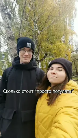 А сколько получается у вас? #отношения #простопогулять #тренд #пермь #кудасходить 