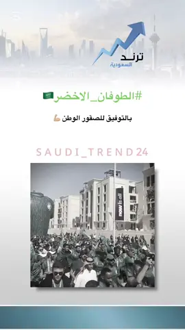 #المنتخب_السعودي🇸🇦 #ترند_في_السعودية #تصفيات_كأس_العالم_2026 