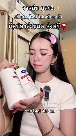 #vaseline #วาสลีน #วาสลีนสูตร3 #ผิวกระจ่างใส #โลชั่น 