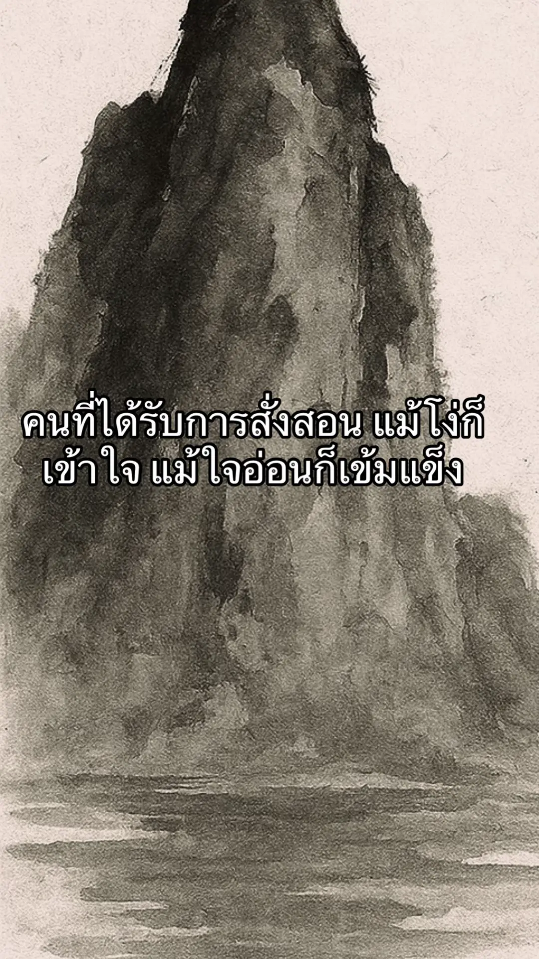 (((📖📖นี่เป็นแค่่ส่วนหนึ่งของบทนนี้))) มนุษย์สามารถ “พัฒนาเหนือสิ่งที่ตนมาจาก” ได้เสมอ ความขยันและการฝึกฝนสำคัญกว่าความสามารถที่ติดตัวมา สีครามที่ได้จากต้นครามกลับเข้มกว่าเดิม น้ำที่กลายเป็นน้ำแข็งกลับเย็นกว่าเดิม หรือไม้ตรงที่ถูกดัดเป็นล้อก็ยังคงมาตราส่วนแม่นยำ 	•	นี่สอนว่า สิ่งต่างๆ ผ่านกระบวนการฝึกปรือจะเก่งกว่าธรรมชาติเดิมของมัน แม้คนโง่หรืออ่อนแอ แต่ถ้าได้รับการสั่งสอน ฝึกฝน เขาจะฉลาดขึ้นและเข้มแข็งขึ้น 	•	ความรู้และการอบรมสามารถเปลี่ยนแปลงตัวคนได้เหนือกว่าธรรมชาติเดิม การเรียนรู้และความพยายามสำคัญยิ่งกว่าความสามารถตามธรรมชาติ 	•	ไม่ว่าคนหรือสิ่งใด ถ้าได้รับการฝึกฝนและอบรม จะสามารถ “เหนือกว่าตัวเองเดิม” ได้ #บทกวีจีนโบราณ #ภาษาจีน #เรียนจีน #จีน #tiktok 