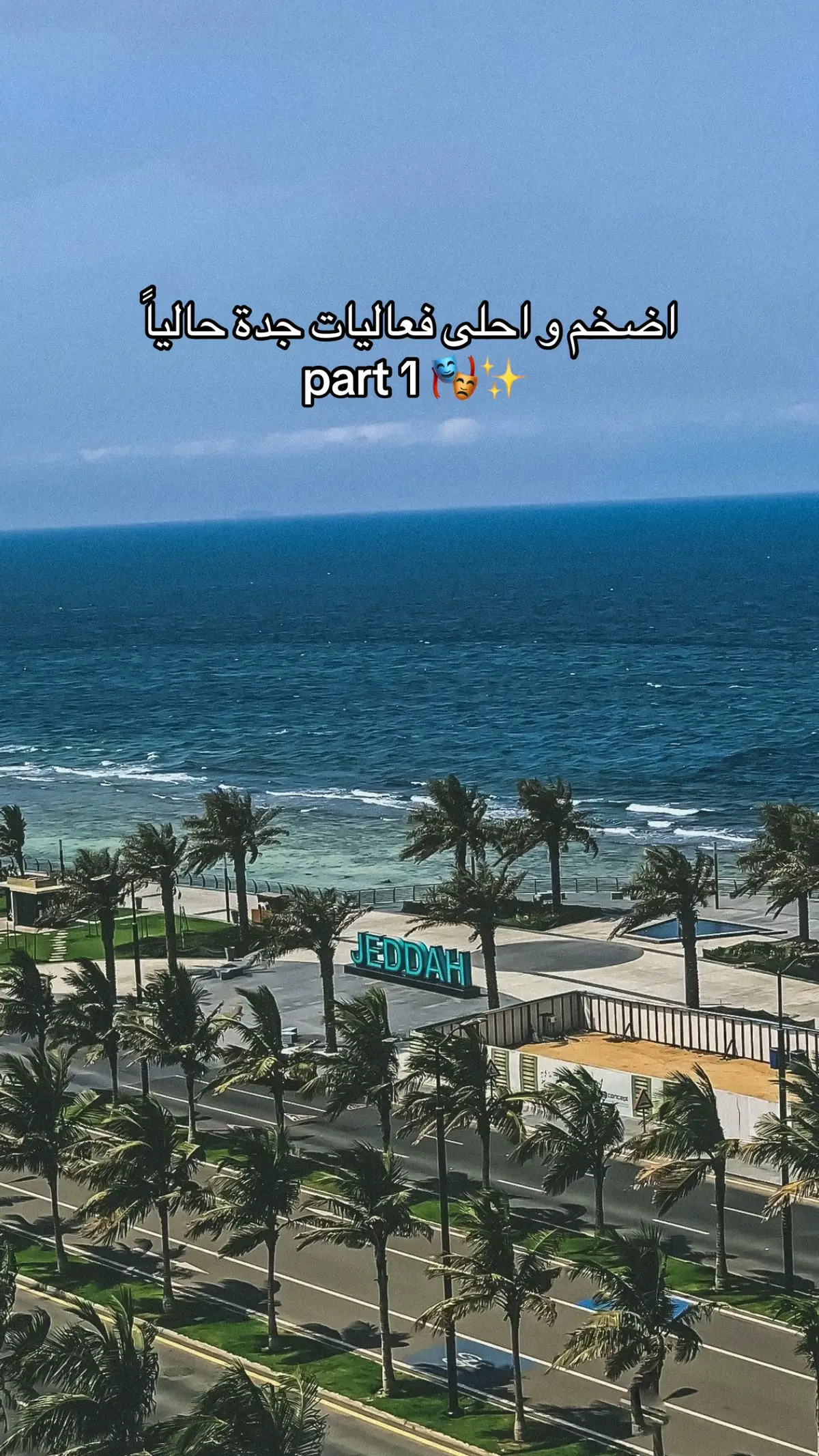 #فعاليات_جدة #موسم_جدة #جدة #تغطيات_جدة 