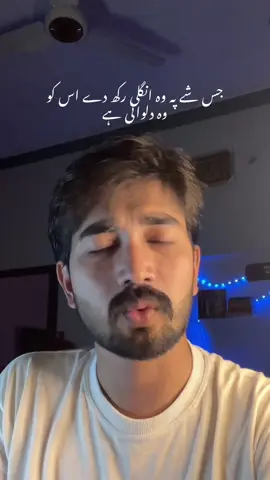 جس شے پر وہ انگلی رکھ دے اس کو وہ دلوانی ہے اس کی خوشیاں سب سے اول سستا مہنگا ایک طرف ساری دنیا جو بھی بولے سب کچھ شور شرابہ ہے سب کا کہنا ایک طرف ہے اس کا کہنا ایک طرف زخموں پر مرہم لگواؤ لیکن اس کے ہاتھوں سے چارہ سازی ایک طرف ہے اس کا چھونا ایک طرف #realtalk #emotionalthoughts #motivationalquotes #creatorsearchinsights #thinkndrise 