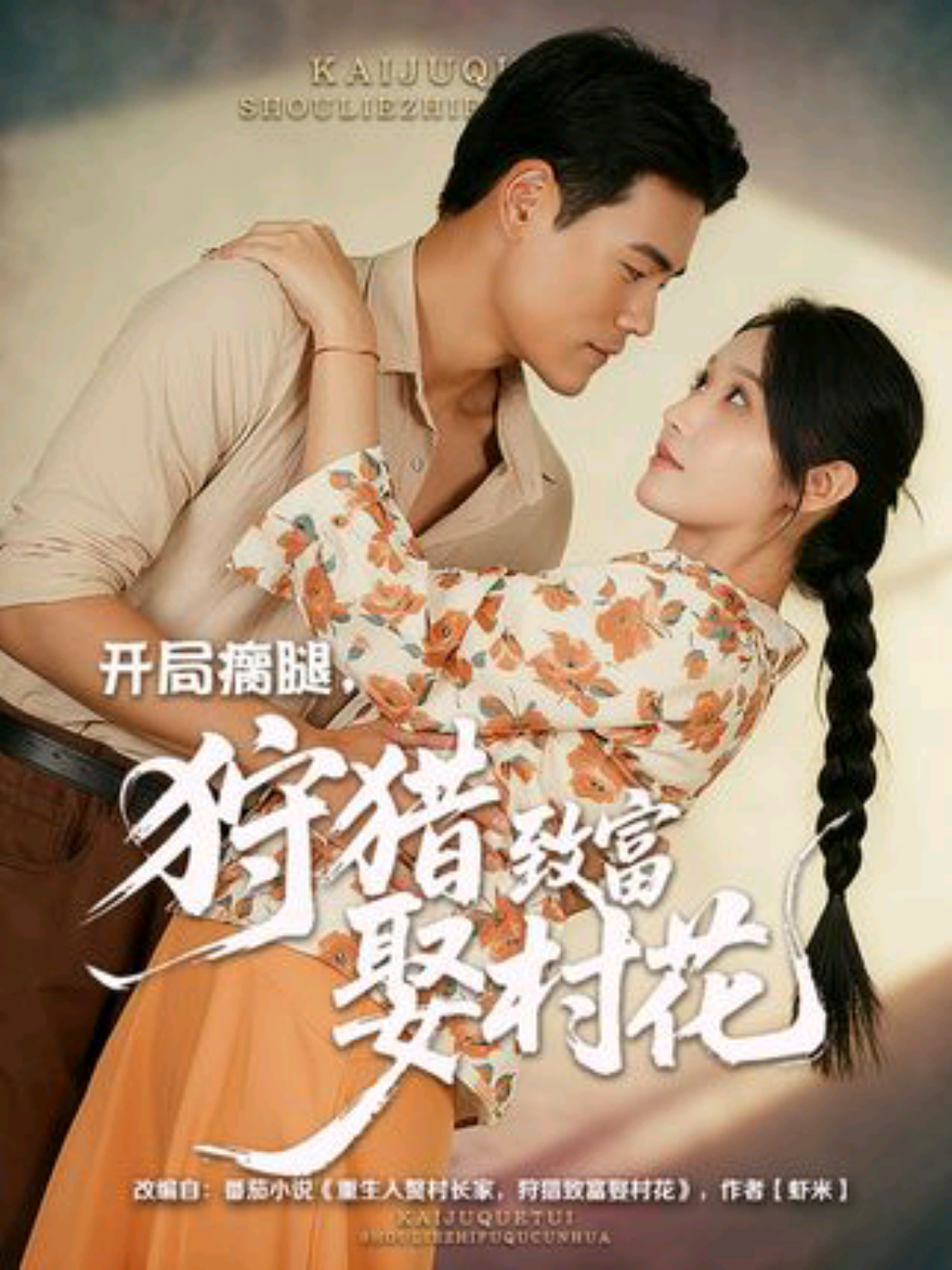 #ซีรีย์v1 Ep5/6 เริ่มต้นด้วยขาพิการ ออกล่า ร่ำรวย