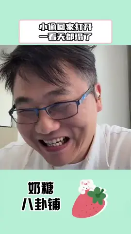 小偷：我被做局了