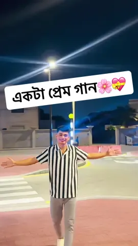 একটা প্রেমের গান লিখেছি..🫴🌸💝#সিলেটি_ফুয়া #ফরইউতে_দেখতে_চাই #foryoupage #varil #fyp 