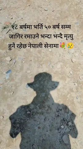 #समयमा नै रहेछ गर्नु पर्ने रहेछ उमेर कटि सकेपछि पछुताउने भन्दा केही रहेनछ।#fyppppppppppppppppppppppp#viralvideo#nepalarmy🇳🇵 