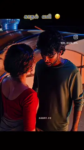 காதல் வலி 😔#kadhal #feelings #fyb #fybシviral #sadstory 