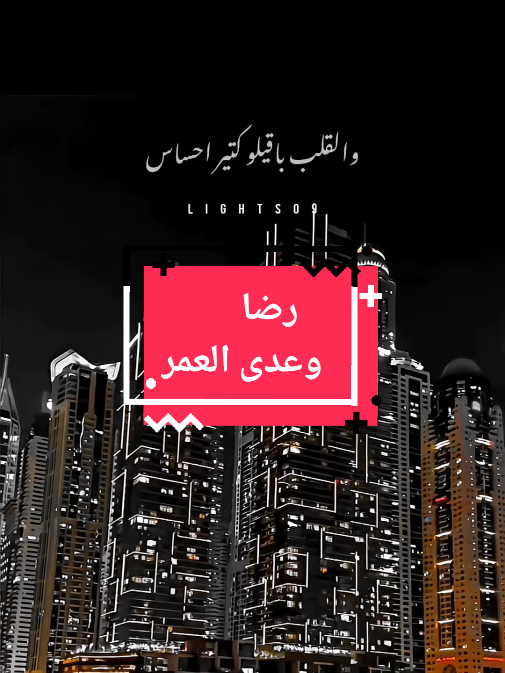 وعدى العمر رضا #الشعر_تحنى_بريق_الماس🎶😴👌 #رضا #لبنان #Sing_Oldies #اكسبلور_فولو 