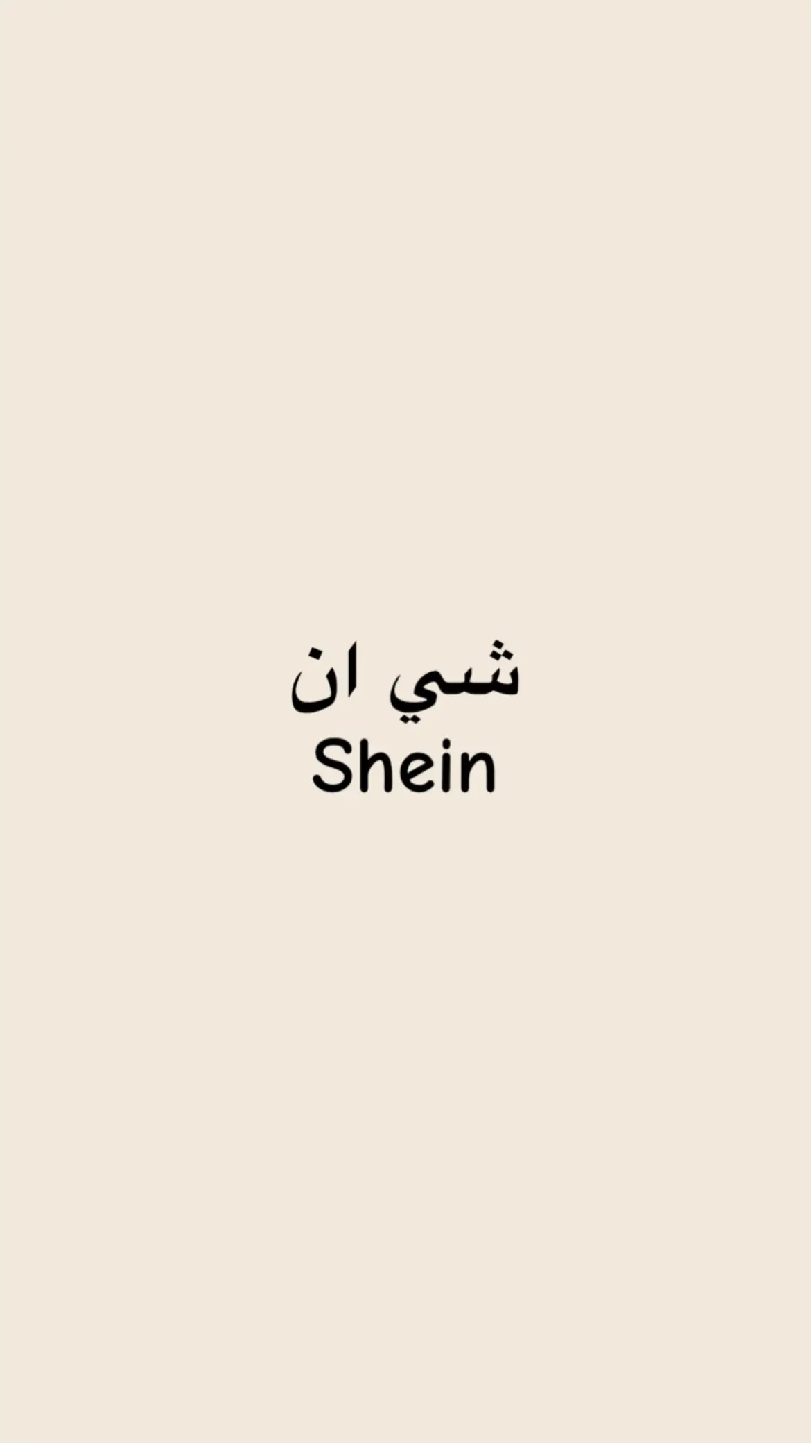 @SHEIN_AR_Official #fyp #fashion #dress #شيانshein #shein 