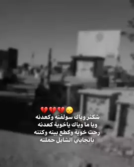 #الفراق_اقسى_انواع_العذاب💔🤕 #مقبرة_وادي_السلام_النجف 