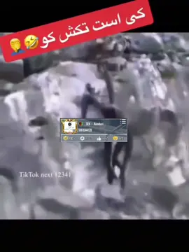 تک کو امی رفیق خوده 😂😂#تیک_تاک_افغانستان #pubg #foryoupage🥰🥰😘 #gamin #pubgmobile2020 