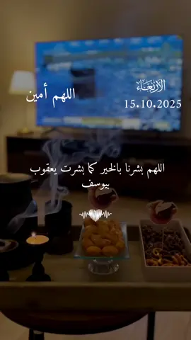 دعاء يوم الاربعاء 15/10/2025 #دعاء❤️يوم❤️الاربعاء #اللهم_امين_يارب_العالمين #دعاء_يريح_القلوب #دعاء_يريح_القلوب_ويطمئن_النفوس #اللهم_صلي_على_نبينا_محمد 