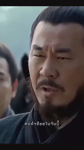 #วลีเด็ด #คำคม #โจโฉ #สามก๊ก 