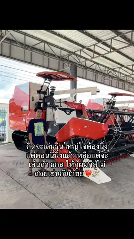 ถ้า ธกส ให้กู้ผมก็สู้ไม่ถอยย@peeranut_zx008 #dc120x #tiktokรถไถซิ่งไทยแลนด์🚜🇹🇭 #ศรีสะเกษ #ฟีดดดシ 