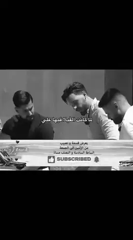 هسه طلع له صوت فريسة🤣  #علي_جبار #قسمة_و_نصيب #نيكولاس_قسمة_ونصيب #فريسة_قسمة_ونصيب #العراق_السعوديه_الاردن_الخليج 