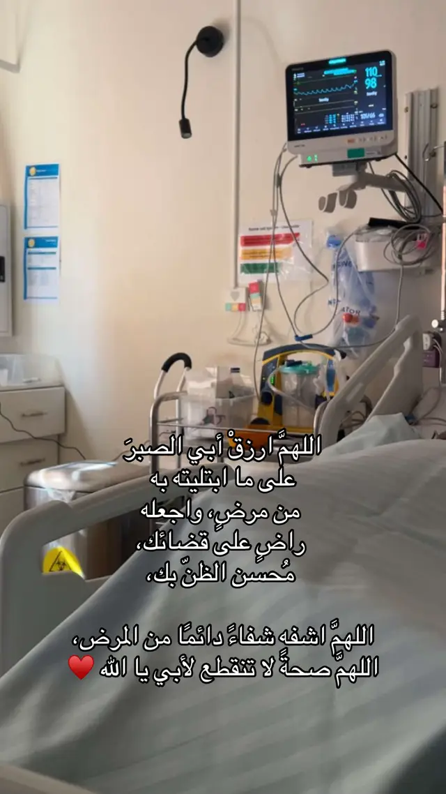 دعواتكم لابوي بالشفاء العاجل 💔#foryou #fyp 