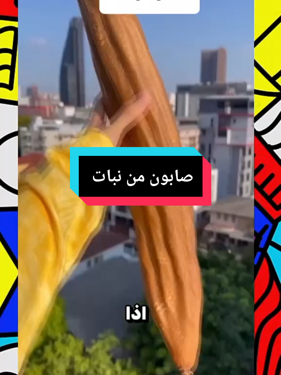 صابون من نبات #معلومات #السلام_هو_الحل#creatorsearchinsights 