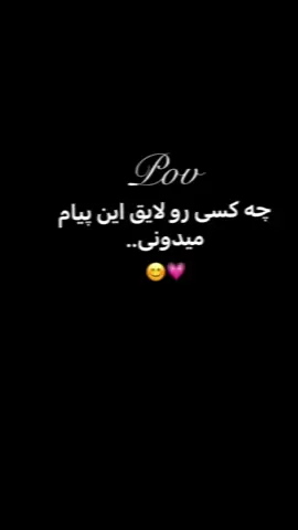 #چه کسی رو لایق این ‌‌ پیام میدونی🥹🫀 . . . . . . .‌‌ Foryou