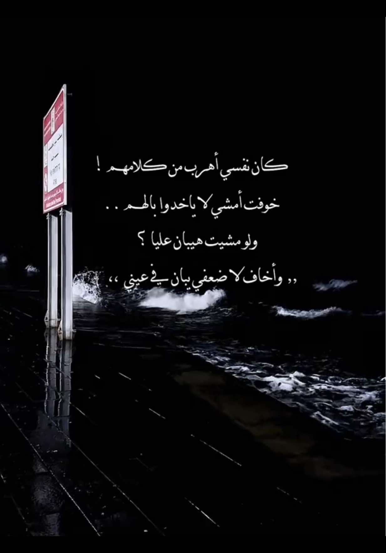 كان نفسي اهرب من كلامهم 