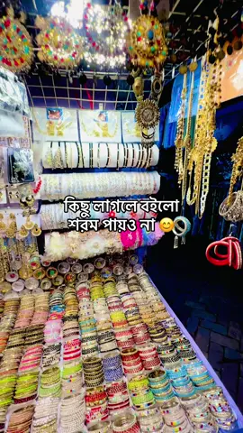 কিছু লাগলে বইলো  শরম পায়ও না 😊#fyppoppppppppppppppppppppppp #tiktok #foryoupage #trending #foryou @TikTok Bangladesh 