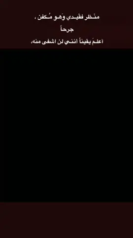 😞💔💔. #مالي_خلق_احط_هاشتاقات🧢 #الشعب_الصيني_ماله_حل😂✌️ #لايك__explore___ #اكسبلورexplore #اترحمولة_يرحمكم_الله 