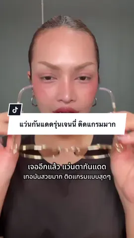 แกร มันสวยมากจริงๆ สีน้ำตาลชา ติดแกรมสุดๆ #แว่นตากันแดด #แว่นตากรองแสง #แว่นตาแฟชั่น 