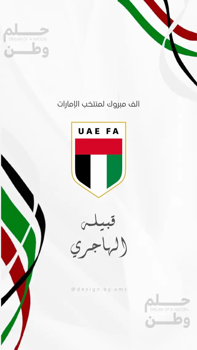 كلنا وياك يالابيض🤍🤍🤍  #مباراة #كاس_العالم #الامارات_قطر #منتخب_الامارات #منصور_يالابيض 
