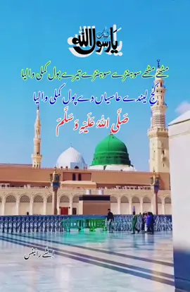 #مدینہ_پاک_مسجد_نبوی_شریف #tiktok #fypシ #foryoupage #foryou 