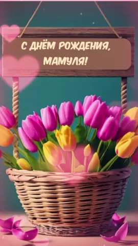 С днём рождения, мама❤️#мама #я #❤️ #деньрождения #октябрь #2025 #15октября  #сднемрожденияменя #рекомендации 