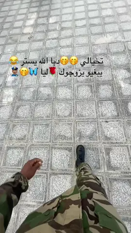 دير معيا 🙂زوين-ندير معاك 🙂زوين دير معايا خايب-ندير معاك زوين هانية نبقى معاك موك حتى ترجل . @🦅Ｌ９ｓｎｔｉｎｉ🦅 #المغرب🇲🇦 #مملكة_الفخامة👑 #العسكريه_مصنع_الرجال 