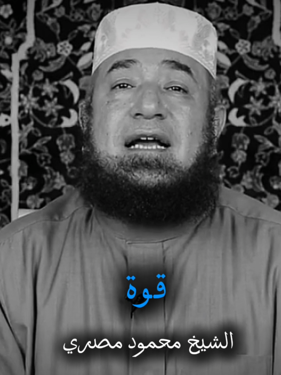 اوعي تخرج من بيتك من غير؟  #الشيخ_محمود_مصري  #الهم_صلي_على_محمد_وأل_محمد❤❤❤❤ #islam #fyp 