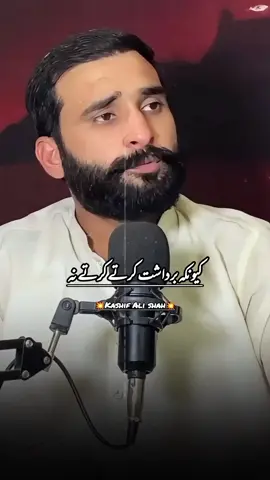 𝙆𝙖𝙗 𝙩𝙖𝙠 𝘽𝙖𝙧𝙙𝙖𝙨𝙝𝙩 𝙆𝙖𝙧𝙣𝙖 𝙘𝙝𝙖𝙝𝙮𝙚 ? #kashifalishah #marriagegoals #Relationship #breakup #couple 