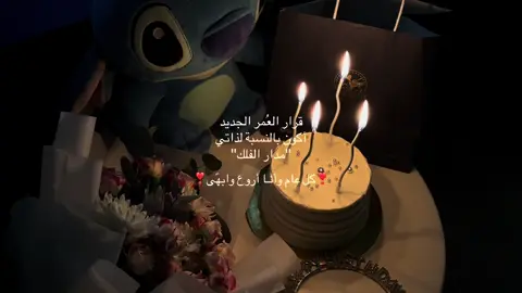 النور نورك والمزايا مزاياك✨#fyp #ميلادي #يوم_ميلادي #foryou #explore 