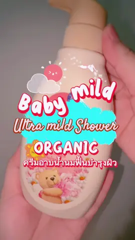 #ครีมอาบน้ํา#ครีมอาบน้ําhower ครีมอาบน้ำเบบี้มายด์ เบบี้มายด์ อัลตร้ามายด์ แบบขวดปั้ม ขนาด 380 มล. มีทั้งหมด 4 สูตร 